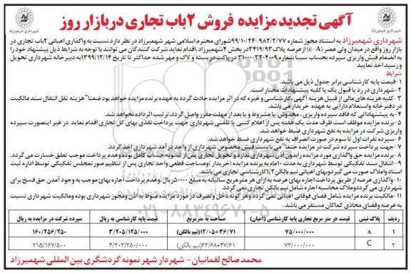 مزایده،مزایده فروش 2 باب تجاری در بازار روز