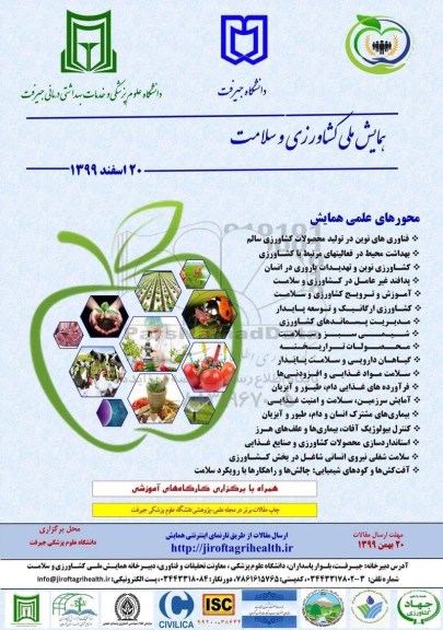 همایش ملی کشاورزی و سلامت