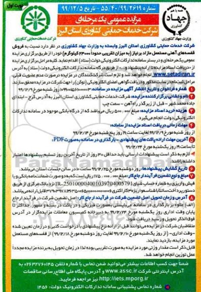 مزایده فروش قفسه های آهنی مستعمل مازاد بر نیاز 