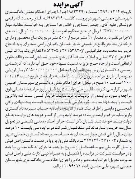 مزایده مزایده مقدار 91 مترمربع یک باغ 