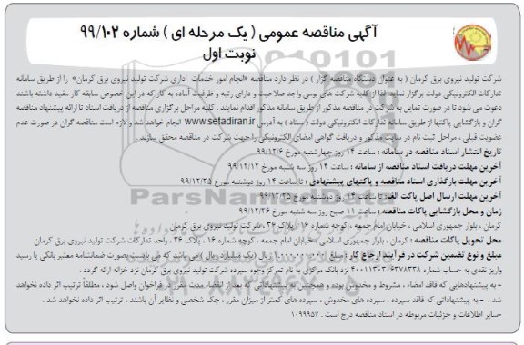 مناقصه, مناقصه انجام امور خدمات اداری