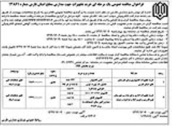 مناقصه ، مناقصه خرید تجهیزات جهت مدارس ... 