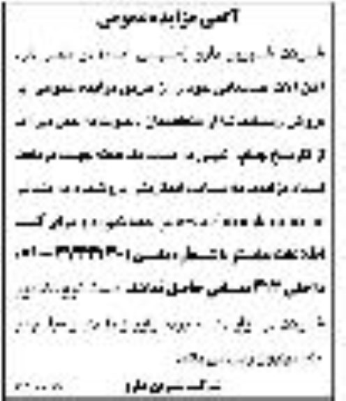 مزایده آهن آلات ضایعاتی