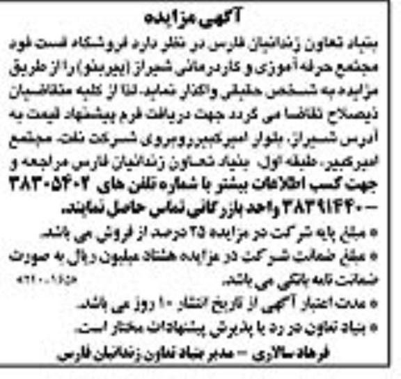آگهی مزایده ,مزایده فروشگاه فست فود مجتمع حرفه آموزی و کاردرمانی