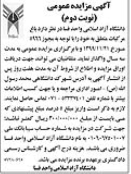 مزایده، مزایده اجاره باغ مرکبات -نوبت دوم