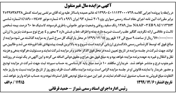 مزایده، مزایده خودرو سواری پژو 206