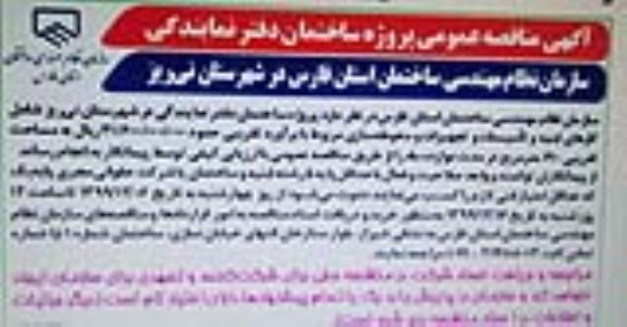 مناقصه،مناقصه عمومی پروژه ساختمان