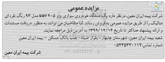 مزایده یک دستگاه خودرو سواری پژو xu7 405 