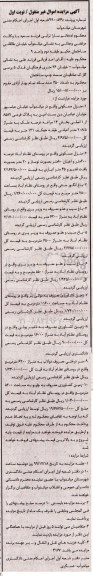 مزایده،مزایده منزل مسکونی پلاک فرعی 8589 از یک اصلی نوبت اول 