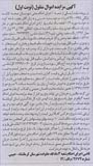 مزایده, مزایده فروش یک دستگاه خودرو پراید سفید رنگ