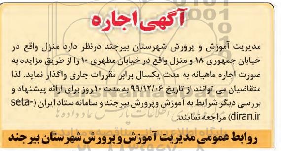 مزایده ، مزایده اجاره منزل