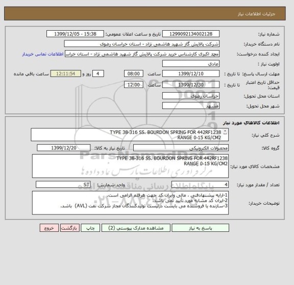 استعلام TYPE 38-316 SS. BOURDON SPRING FOR 442RF1238
RANGE 0-15 KG/CM2
