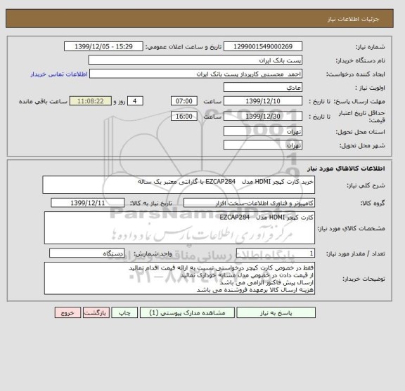 استعلام خرید کارت کپچر HDMI مدل   EZCAP284 با گارانتی معتبر یک ساله