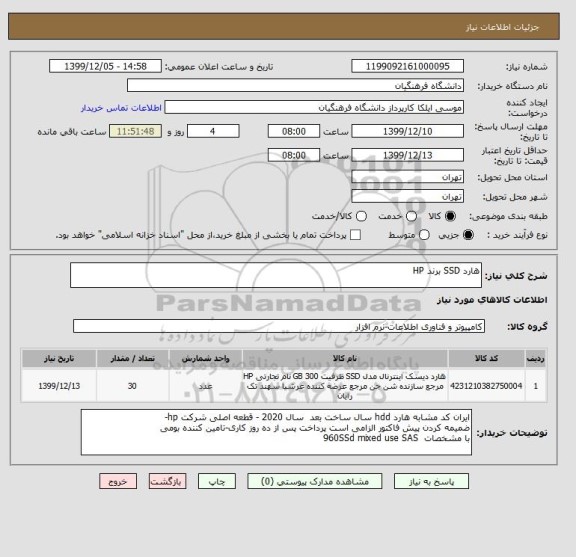 استعلام هارد SSD برند HP