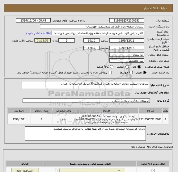 استعلام ساپورت اسپلیت دیواری -ساپورت زمینی کنتاکتور30آمپرتک فاز-ساپورت زمینی