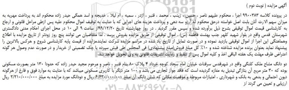 مزایده،مزایده فروش دو دانگ مشاع ملک کلنگی