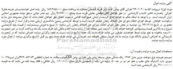 مزایده،مزایده فروش موتورسیکلت