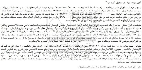 مزایده،مزایده فروش یک باب مغازه 