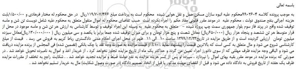 مزایده،مزایده فروش دویست تن شن و ماسه