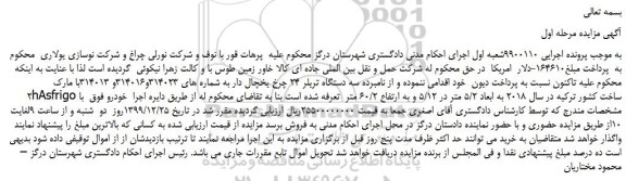 مزایده،مزایده فروش سه دستگاه تریلر 24 چرخ یخچال دار 