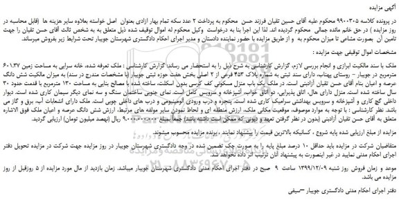 مزایده،مزایده فروش ملک تعرفه شده، خانه سرایی به مساحت زمین 601.37 مترمربع