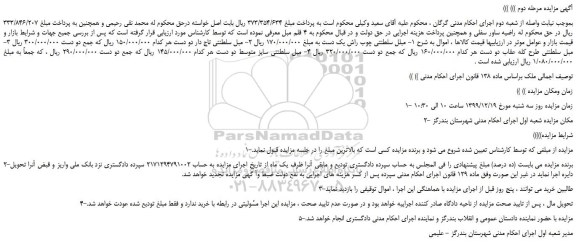 مزایده،مزایده فروش مبل سلطنتی چوب راش یک دست و... 