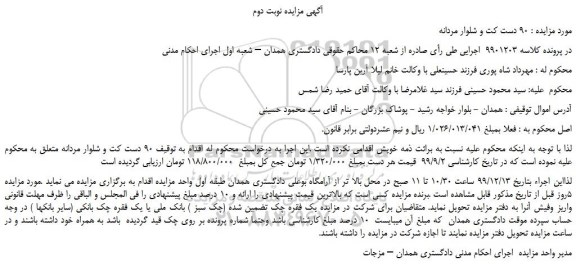 مزایده،مزایده فروش  90 دست کت و شلوار مردانه 