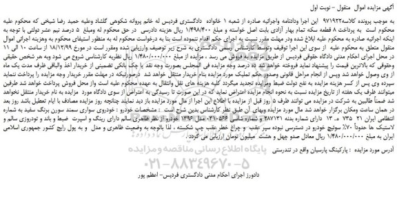 مزایده،مزایده فروش خودروی سواری سمند سورن برنگ سفید  