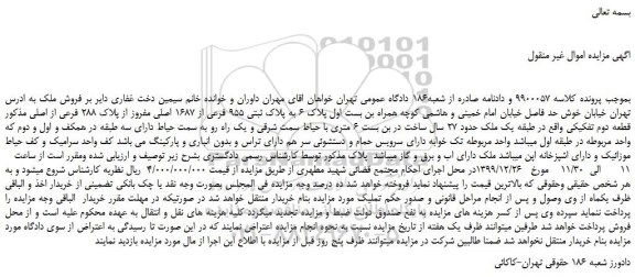 مزایده،مزایده فروش ملک به پلاک ثبتی 955 فرعی از 1687 اصلی مفروز از پلاک 288 فرعی از اصلی