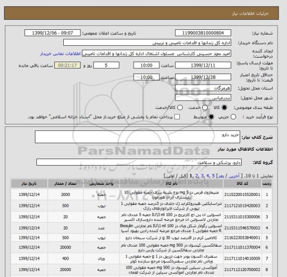 استعلام خرید دارو