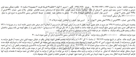 مزایده،مزایده فروش ملک مشاع پلاک ثبتی شماره 449 فرعی از 3745 اصلی