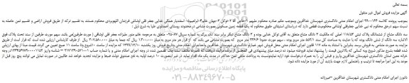 مزایده،مزایده فروش سه دانگ مشاع از ششدانگ پلاک ثبتی 118/53 اصلی