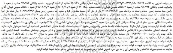 مزایده،مزایده فروش سه دانگ سرقفلی یک باب مغازه جزء پلاک ثبتی 19081/3526