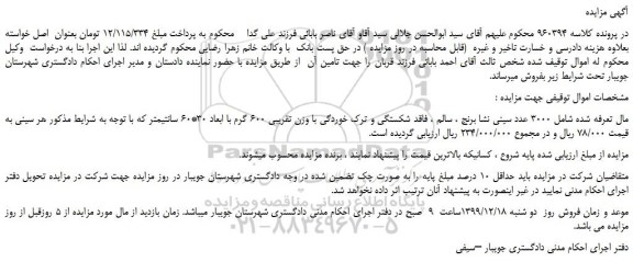 مزایده،مزایده فروش3000 عدد سینی نشا برنج