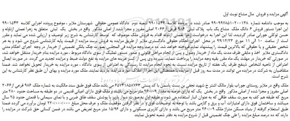 مزایده،مزایده فروش 6 دانگ ملک  مشاع یک باب  پلاک ثبتی  986 فرعی از2066 اصلی مفروز و مجزا شده از اصلی 