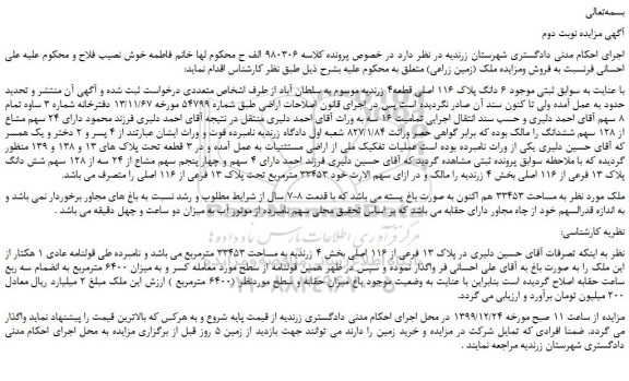 مزاید فروش ملک