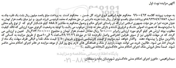 مزایده، مزایده خشکبار گردو