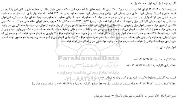 مزایده، مزایده خط کارکرده تلفن همراه
