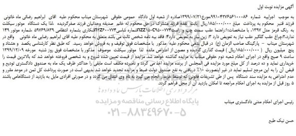 مزایده یک دستگاه موتور سیکلت شکاری