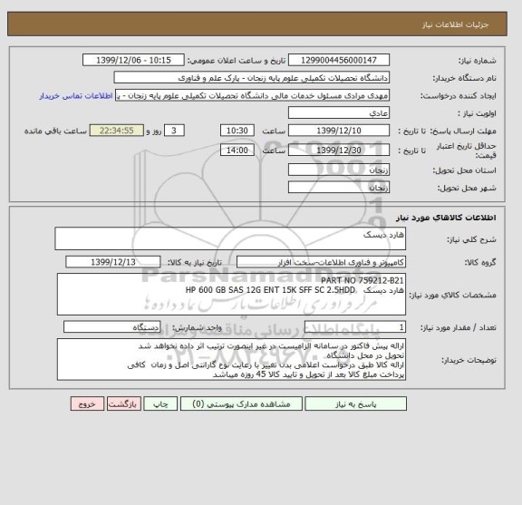 استعلام هارد دیسک