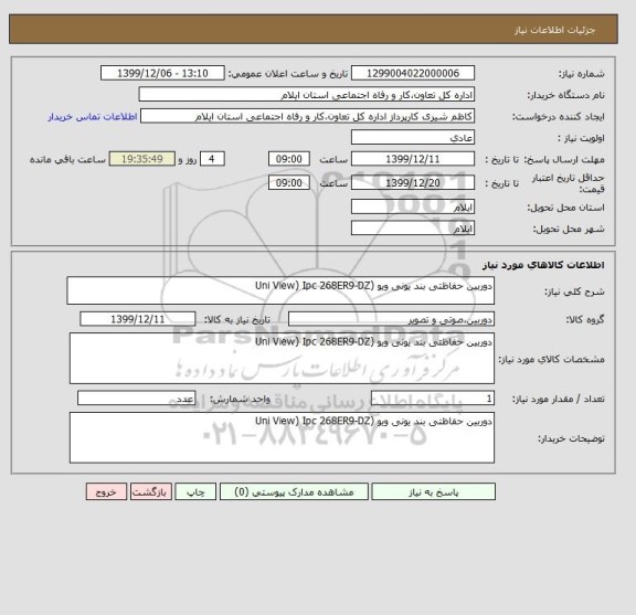 استعلام دوربین حفاظتی بند یونی ویو (Uni View) Ipc 268ER9-DZ