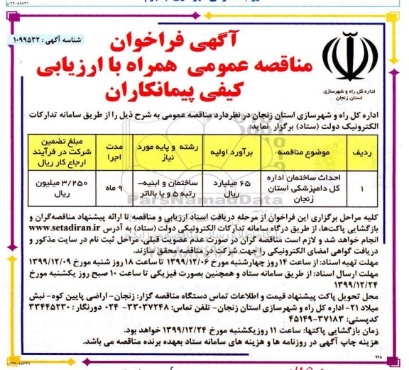 فراخوان مناقصه عمومی, مناقصه احداث ساختمان