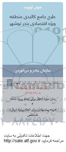 فراخوان ، فراخوان طرح جامع کالبدی 