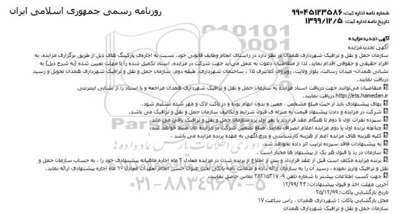 تجدید مزایده، تجدید مزایده اجاره پارکینگ