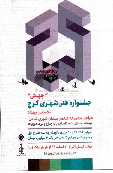 جشنواره هنر شهری کرج 