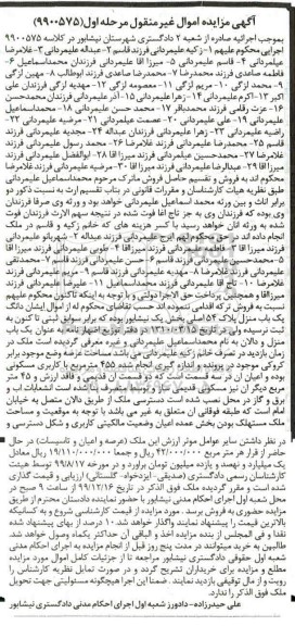 مزایده،مزایده یکباب منزل پلاک 54 اصلی مرحله اول