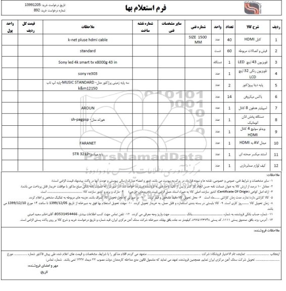 استعلام کابل HDMI...