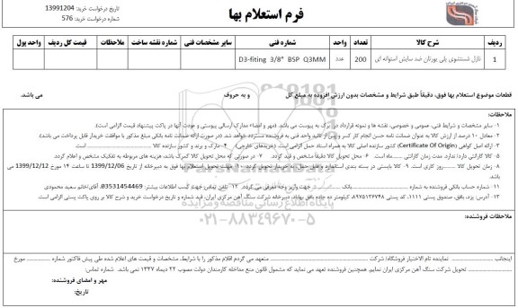 استعلام نازل شستشوی پلی یورتان ضد سایش استوانه ای 