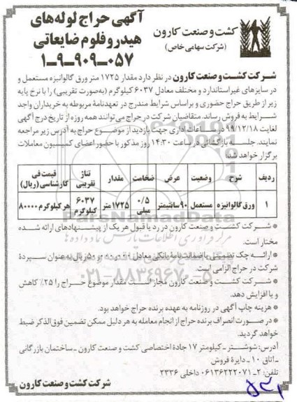 حراج لوله های هیدروفلوم ضایعاتی
