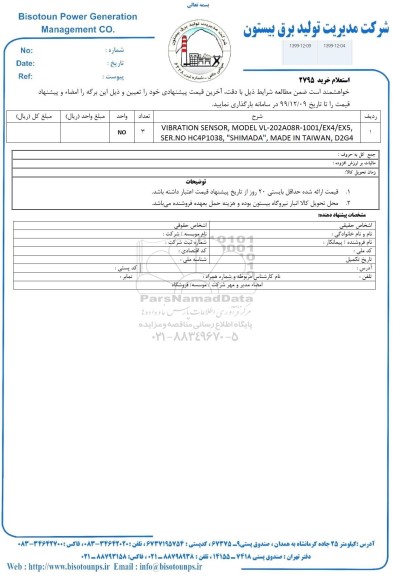 استعلام،استعلام VIBRATION SENSOR 